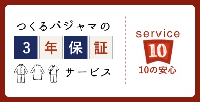 3年保証サービス