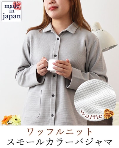 コットンワッフル