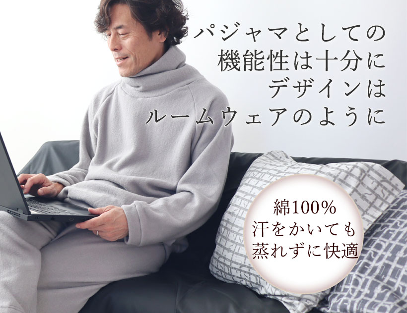 肌にあたる部分は綿100％のカシミアタッチコット