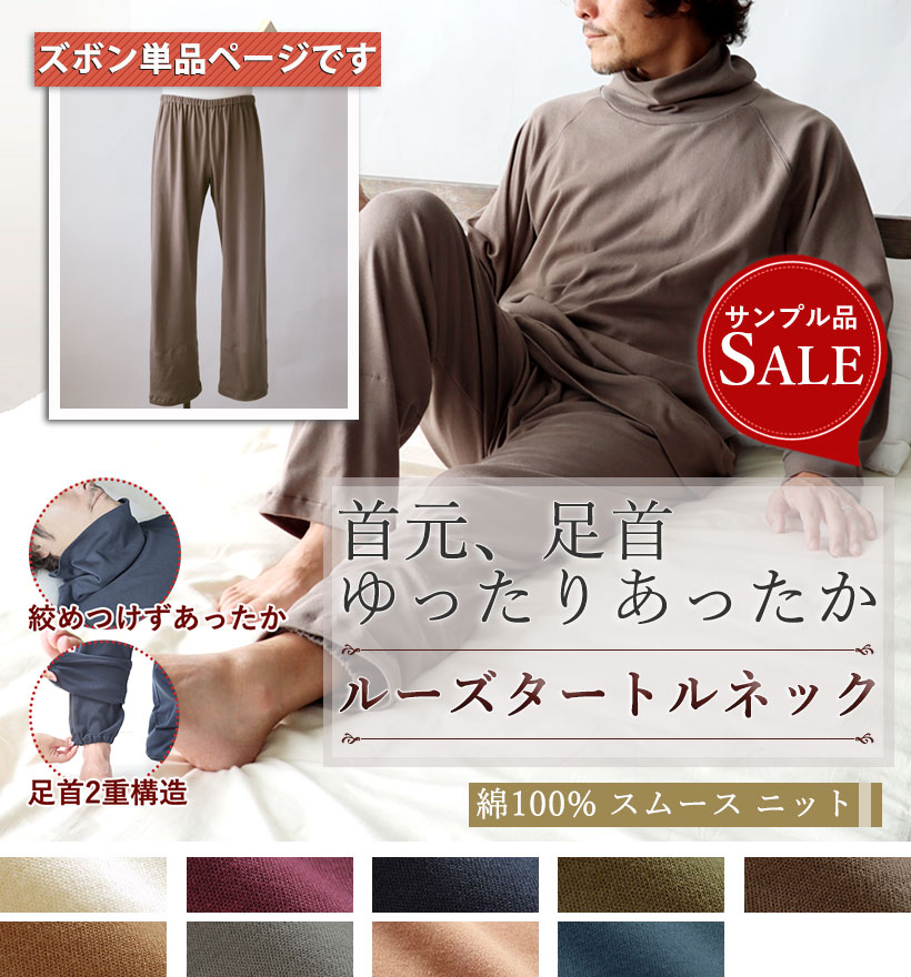 コットンムースメンズパジャマズボン単品