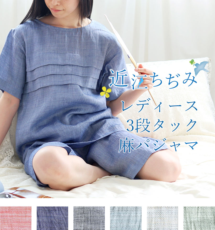 近江ちぢみ麻レディース胸元3段タック半袖短パンパジャマ