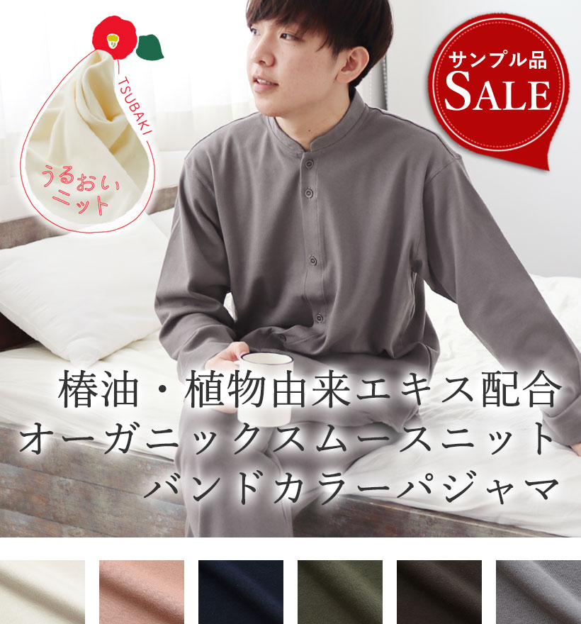 オーガニックコットンスムースニットレディースパジャマ