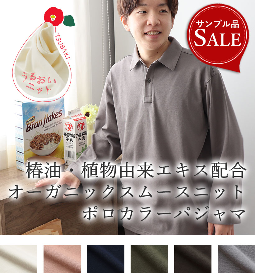 オーガニックコットンスムースニットレディースパジャマ