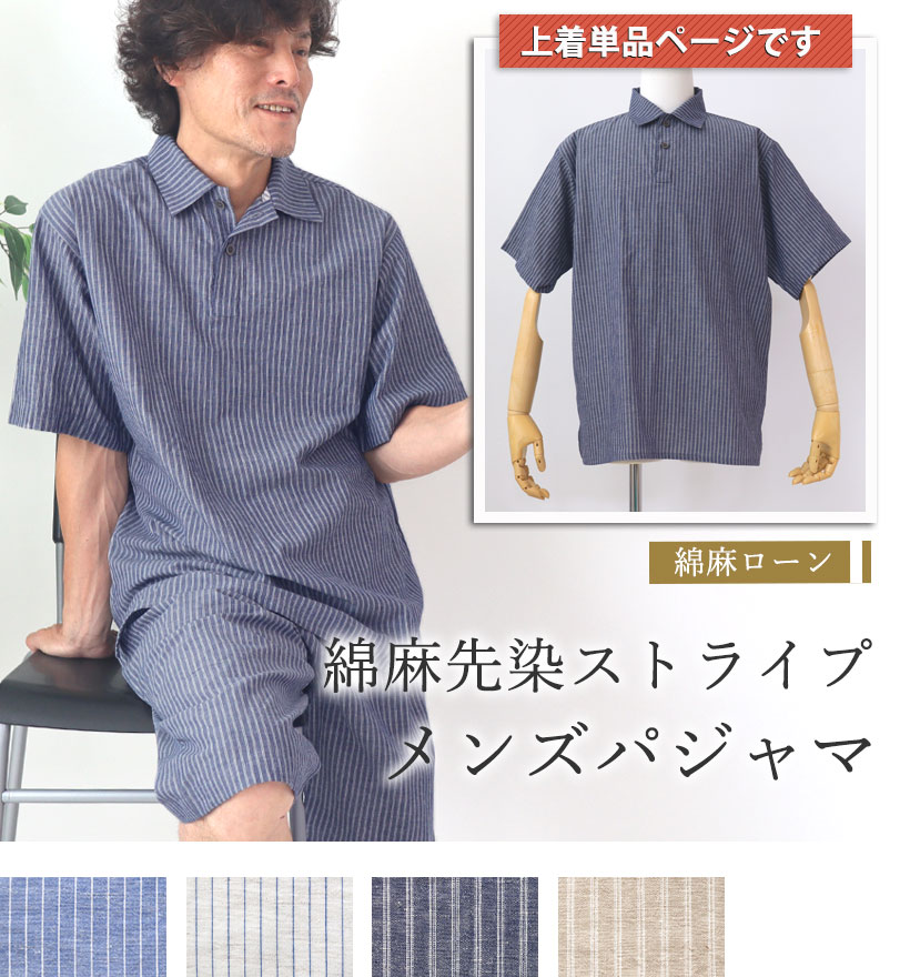 綿麻ストライプ