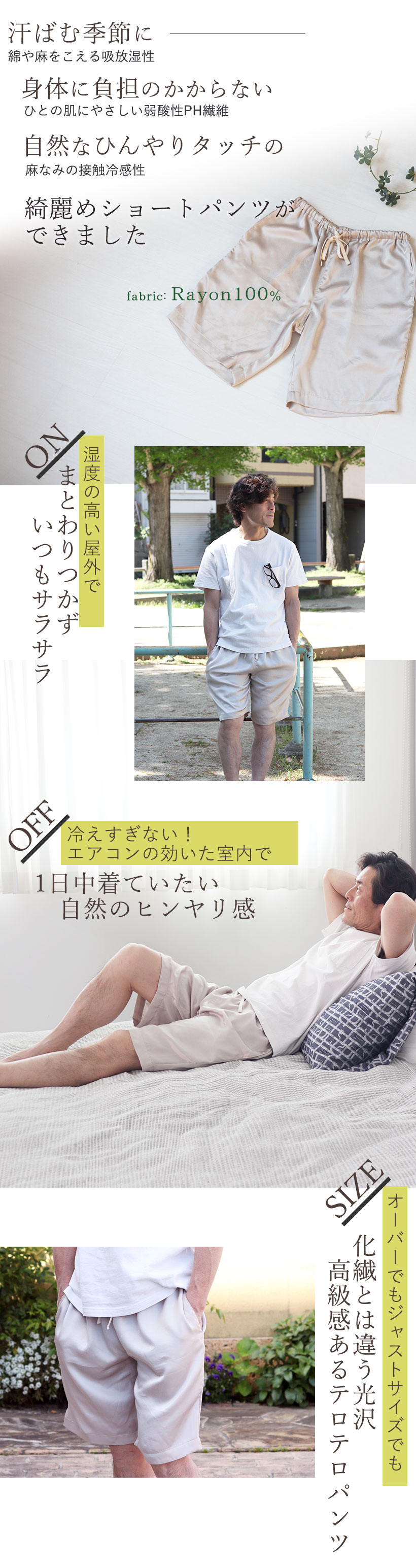 汗場む季節に身体に負担のかからない自然なひんやりタッチの綺麗めショートパンツ