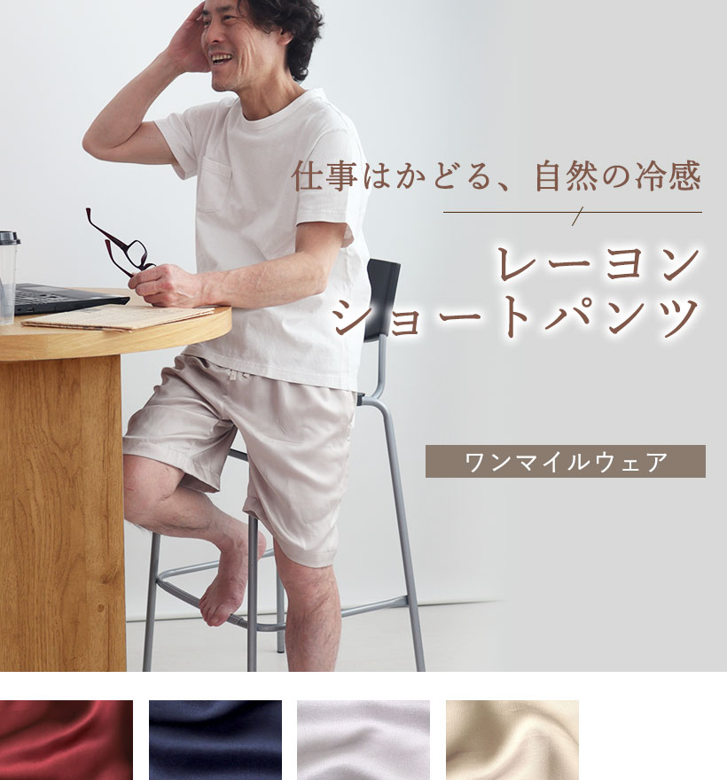レーヨンサテンメンズショートパンツ