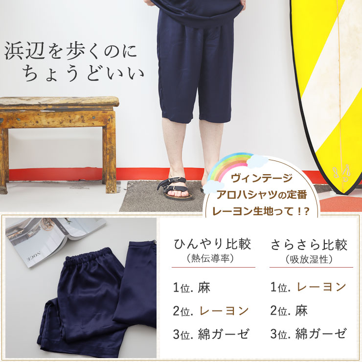レーヨン短パン
