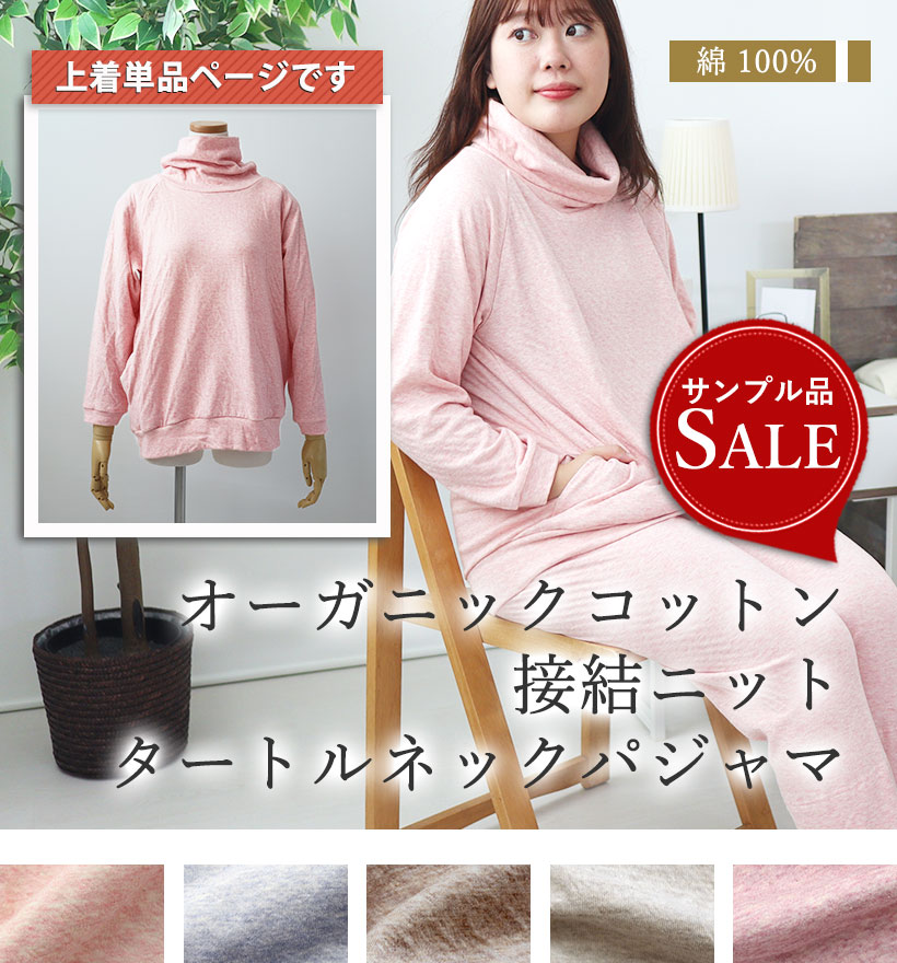スフレニットレディースパジャマ上着単品