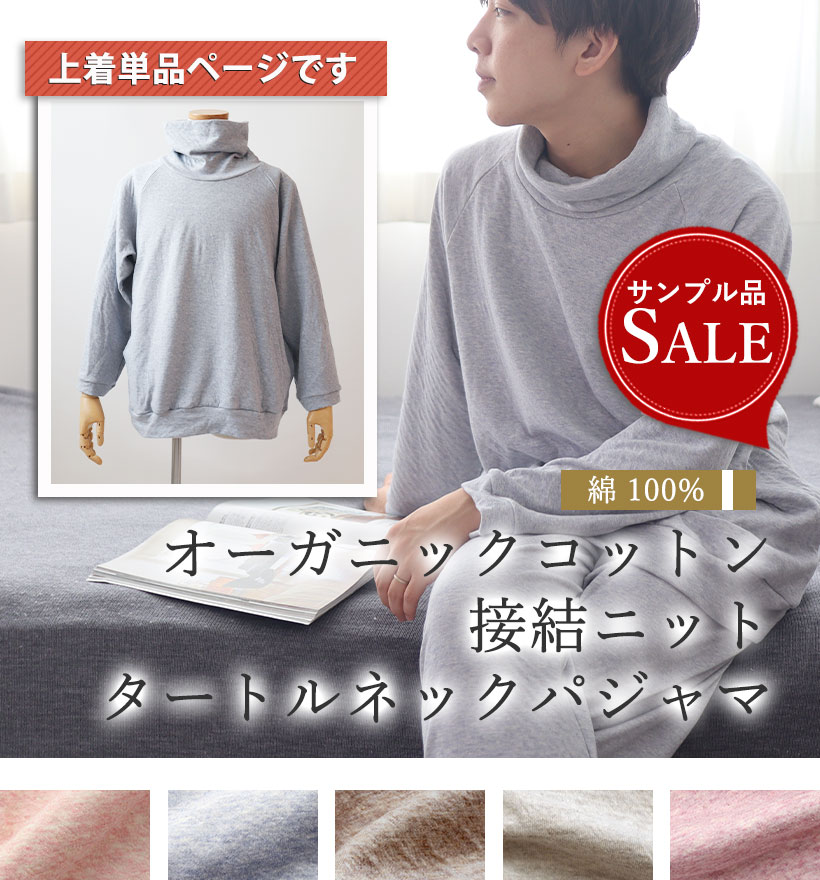 スフレニットメンズパジャマ上着単品