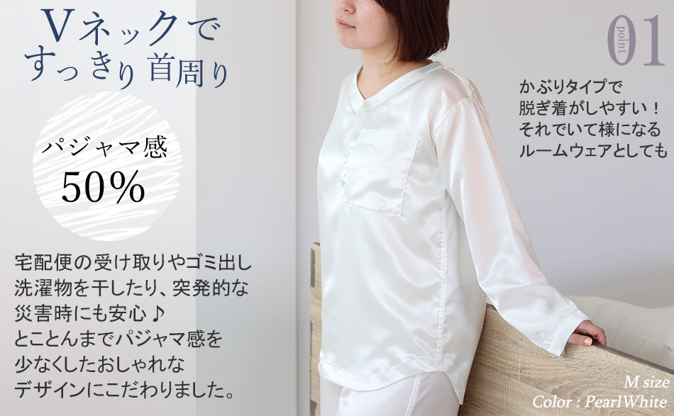 川俣シルクサテンパジャマのデザイン