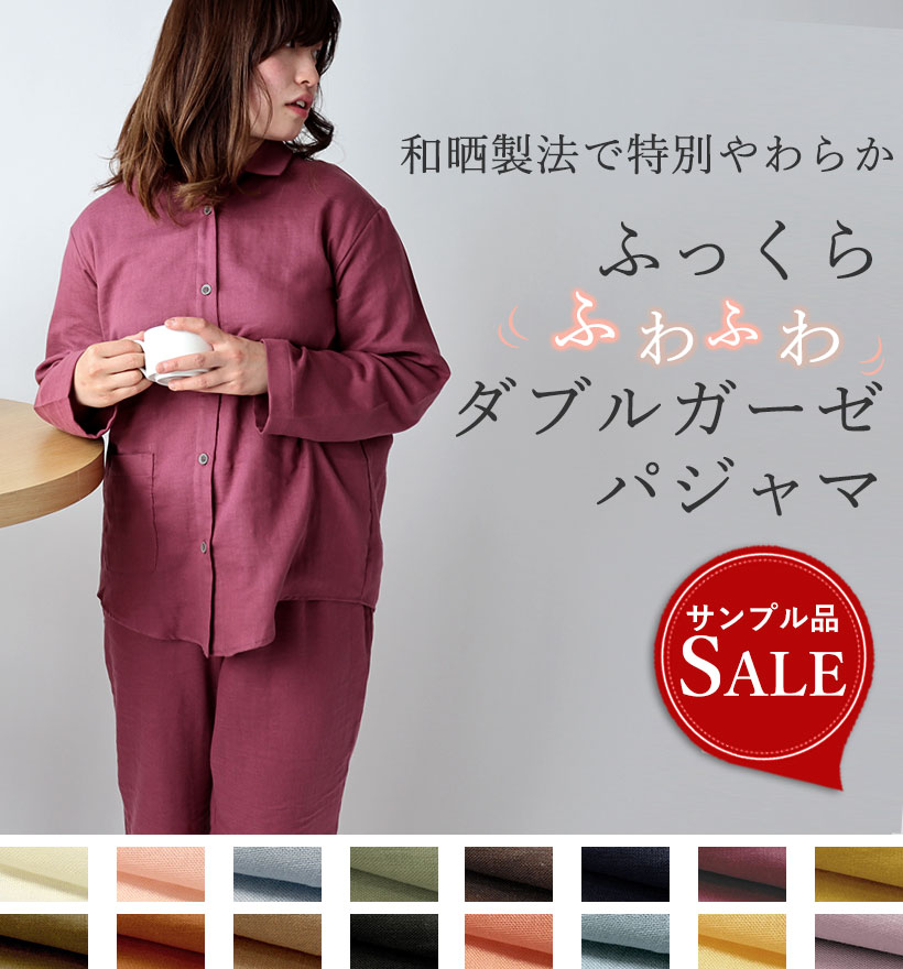 ダブルガーゼレディースパジャマ