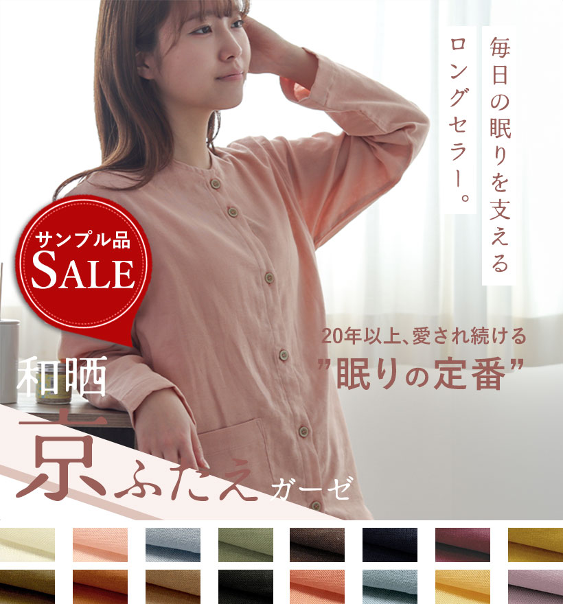 ダブルガーゼレディースパジャマ