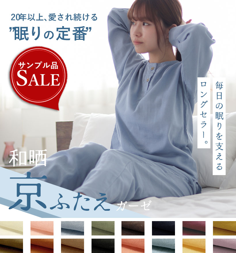 ダブルガーゼレディースパジャマ