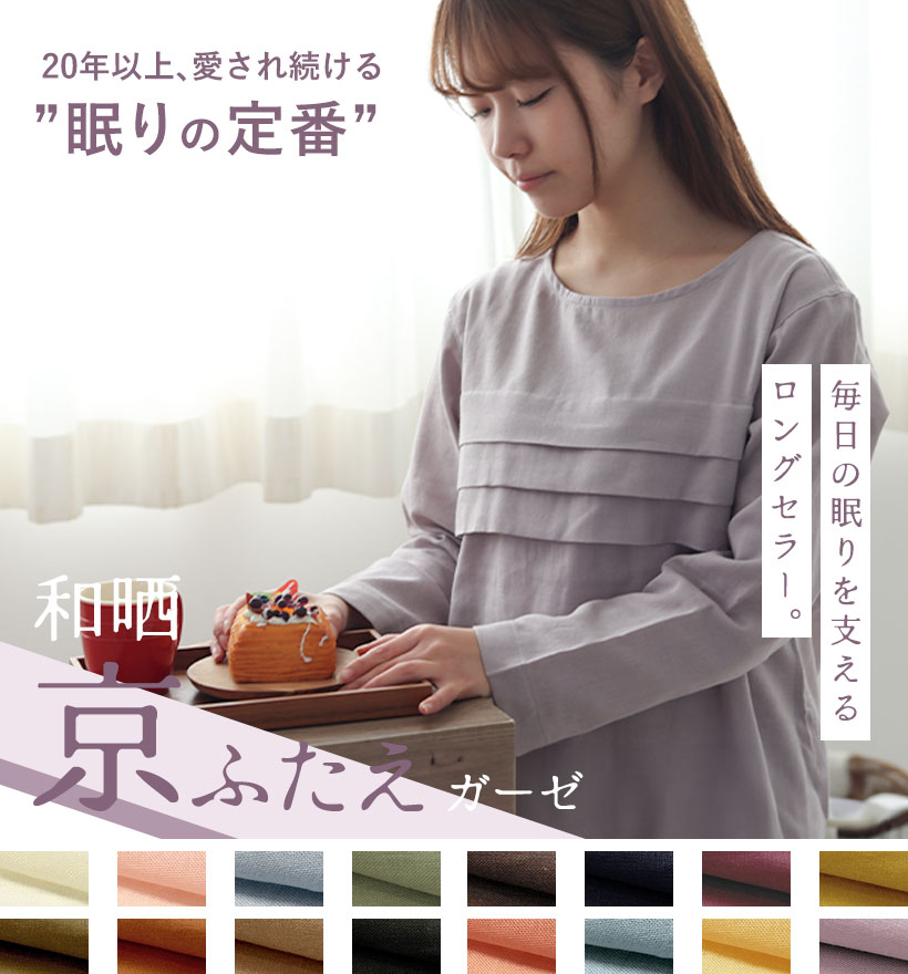 ダブルガーゼレディースパジャマ