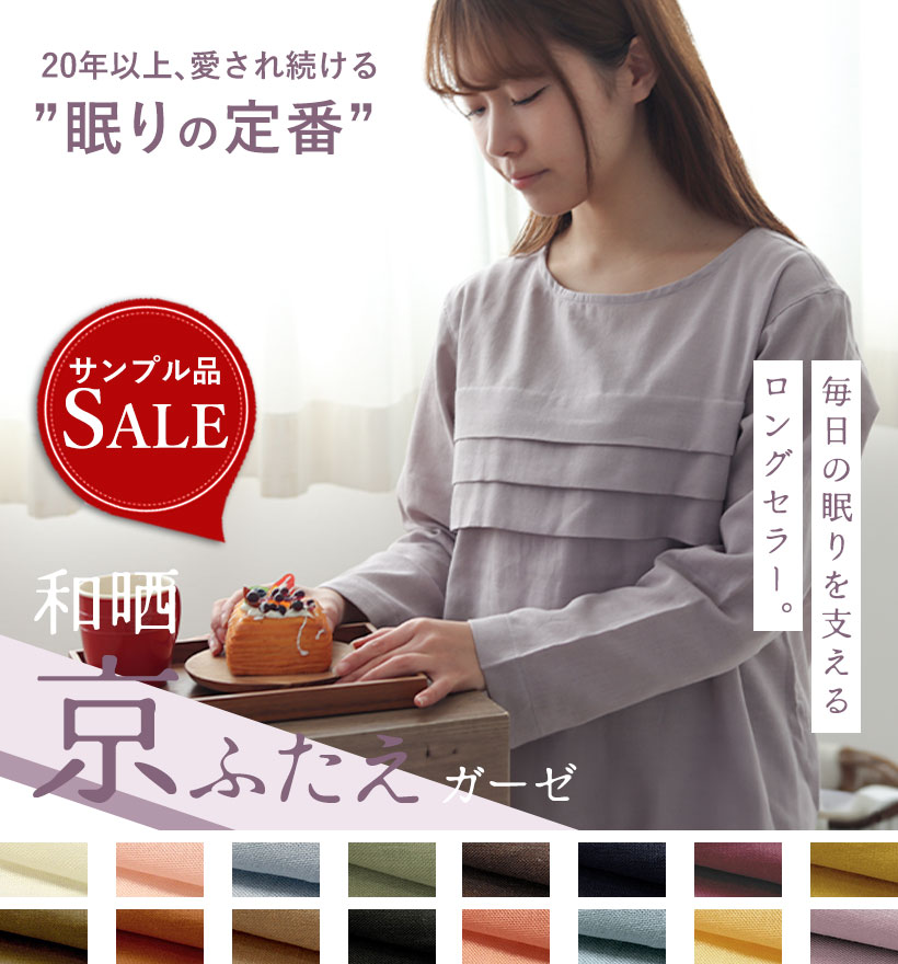 ダブルガーゼレディースパジャマ