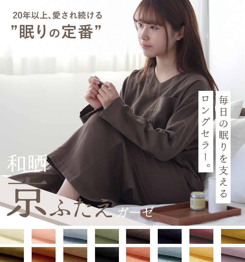 ダブルガーゼレディースパジャマ