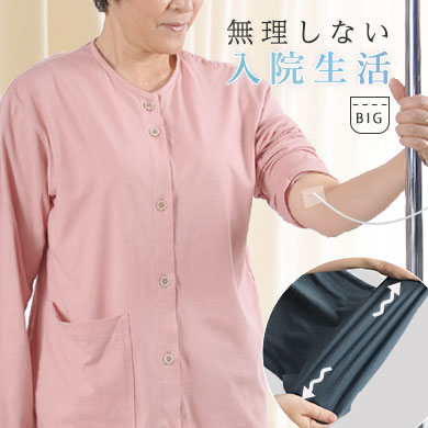 やわらか天竺ニットのレディース入院パジャマ 上下セット・長袖/前開き/襟なし