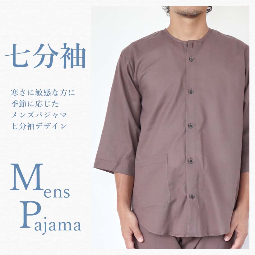 七分袖パジャマ