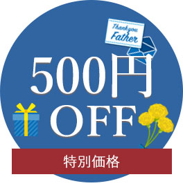特別価格