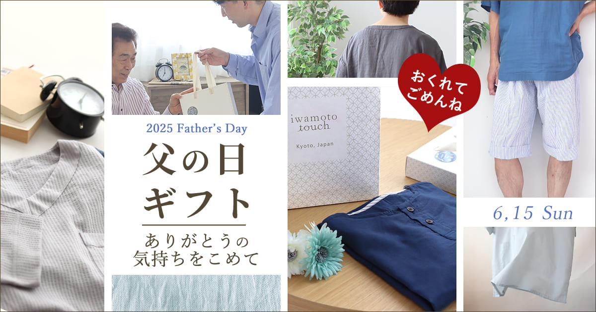 つくるパジャマの母の日特集