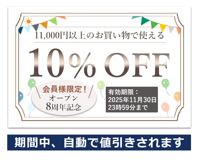 つくるパジャマの8周年祭