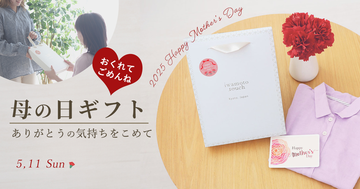 つくるパジャマの母の日特集