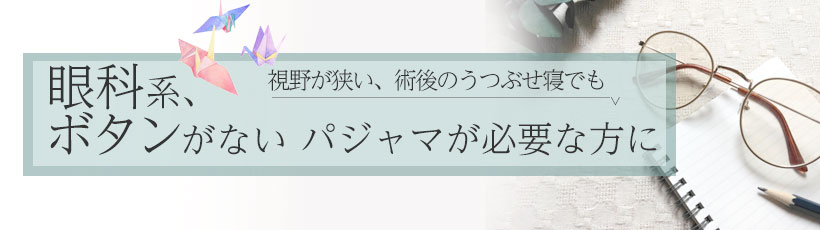 眼科系ボタンがないデザイン