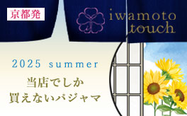 迷ったら、まずはこのパジャマ！