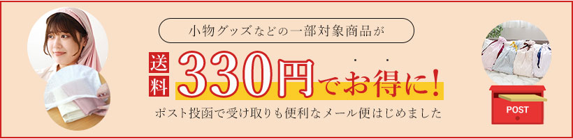 メール便