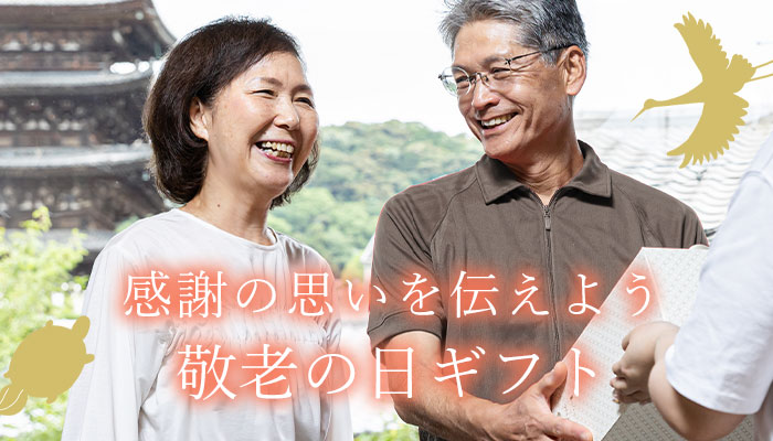 敬老の日2025年