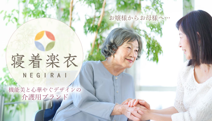 寝着楽衣