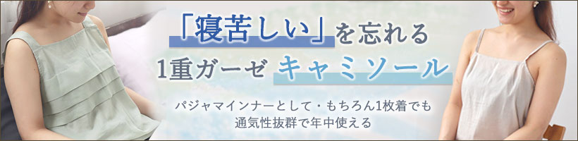 レディースインナー
