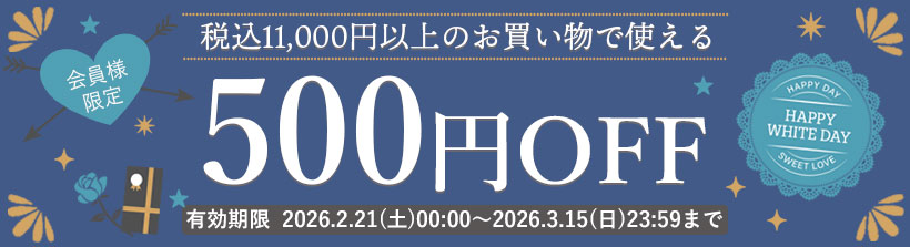 500円オフクーポン