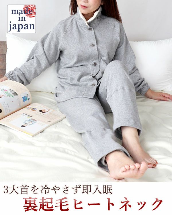 ヒートネックコットンレディースパジャマ 上下セット・長袖/前開き/立ち襟