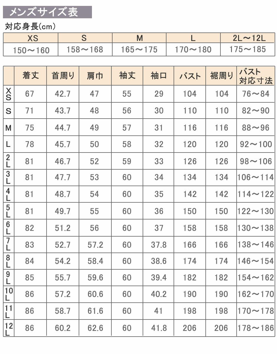 サイズ表上着