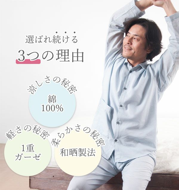 選ばれ続ける3つの理由