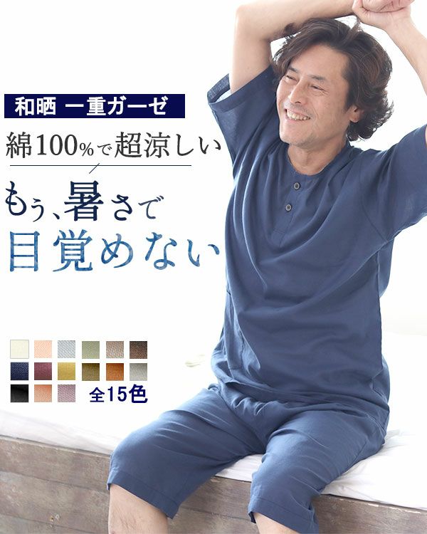 真夏の超涼しいガーゼメンズパジャマ 上下セット・半袖/かぶり/短パン/襟なし