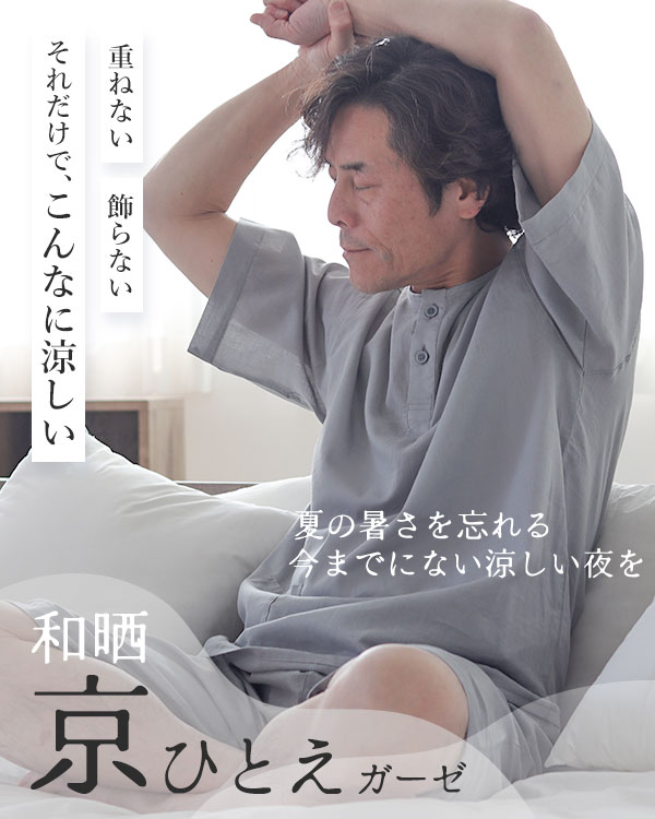 真夏の超涼しいガーゼメンズパジャマ 上下セット・半袖/かぶり/短パン/襟なし