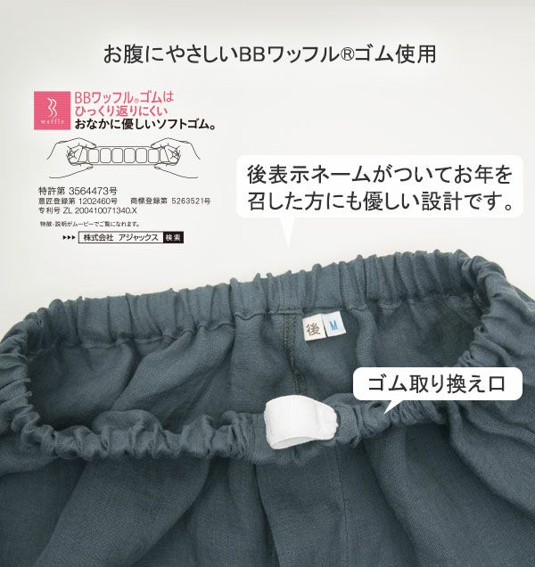 ウェストゴム