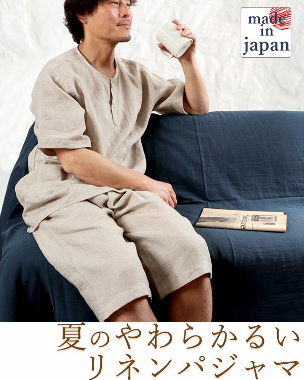 やわらかるいリネンメンズパジャマ 上下セット・半袖/かぶり/襟なし/短パン 