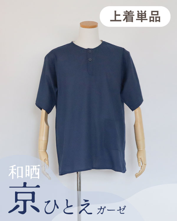 真夏の超涼しいガーゼメンズパジャマ上着単品・半袖/かぶり/襟なし