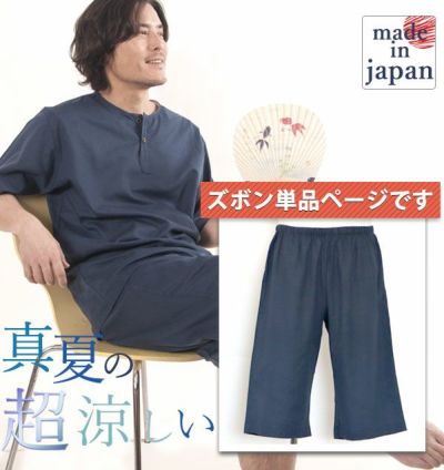 真夏の超涼しいガーゼメンズパジャマズボン単品/短パン