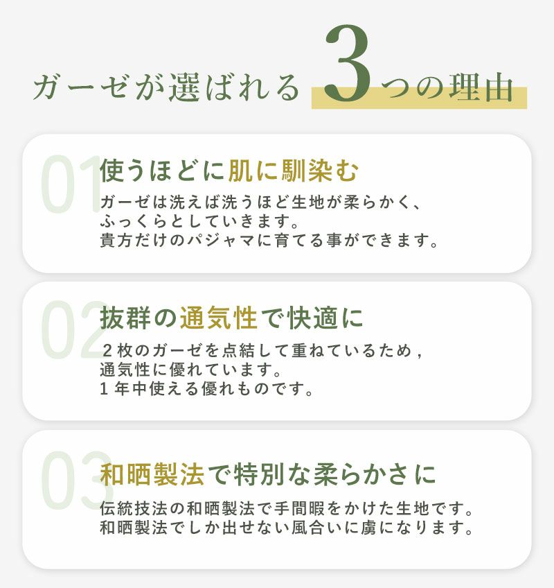 ガーゼが選ばれる理由