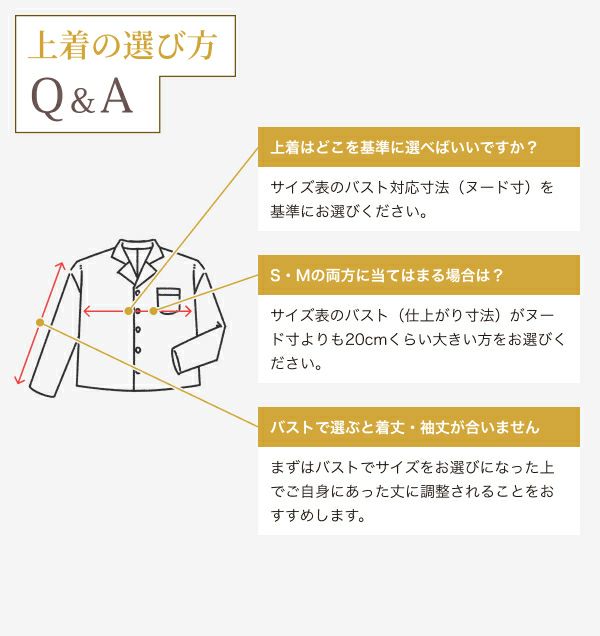 上着の選び方