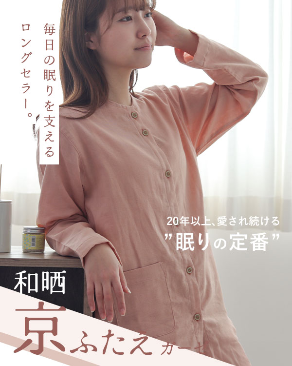 ふわふわ柔らかダブルガーゼレディースパジャマ 上下セット・長袖/前開き/襟なし