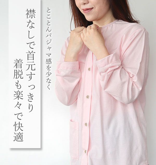 ノーカラーパジャマ