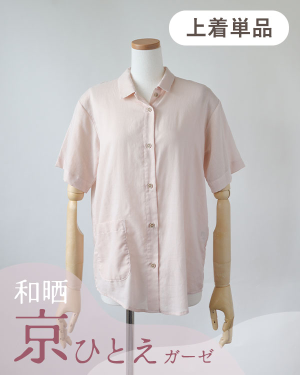 夏のかるふわ ガーゼレディースパジャマ上着単品・半袖/前開き/襟あり