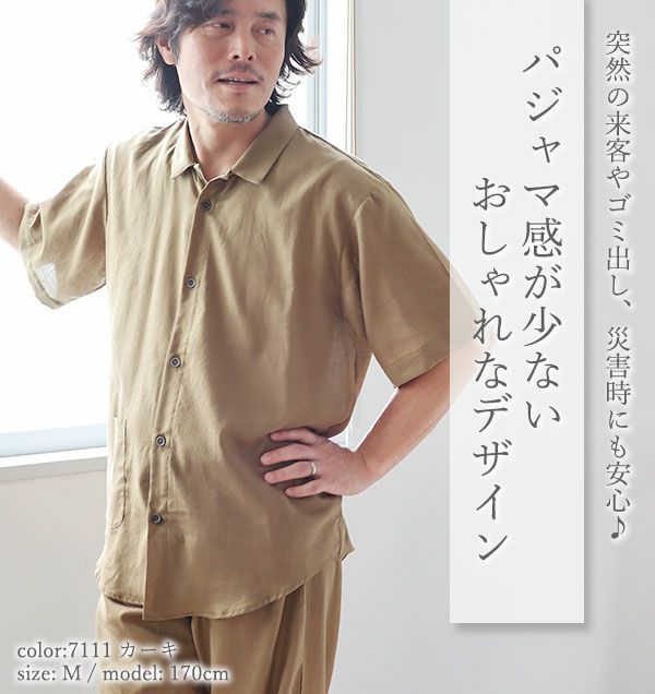 デザイン説明：パジャマ感が少ないおしゃれなデザイン