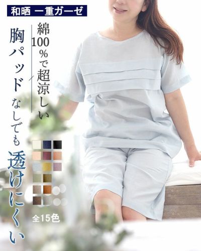 真夏の超涼しいガーゼレディースパジャマ 上下セット・半袖/かぶり/短パン/ラウンドネック