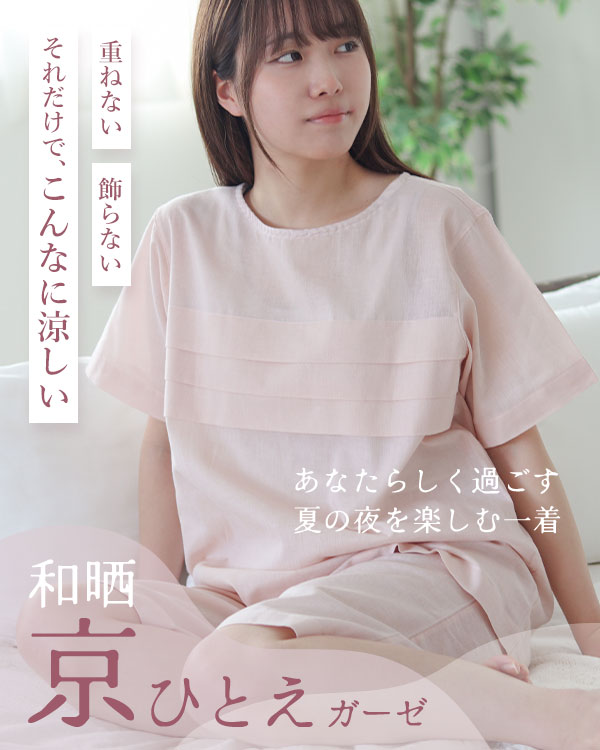 【改良版】真夏の超涼しいガーゼレディースパジャマ 上下セット・半袖/かぶり/短パン/ラウンドネック
